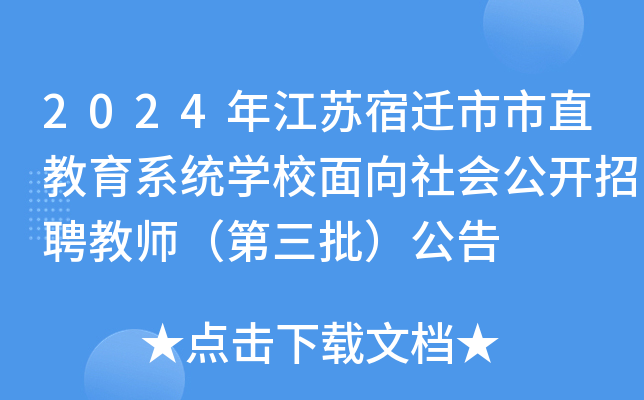 2024꽭ǨֱϵͳѧУṫƸʦ