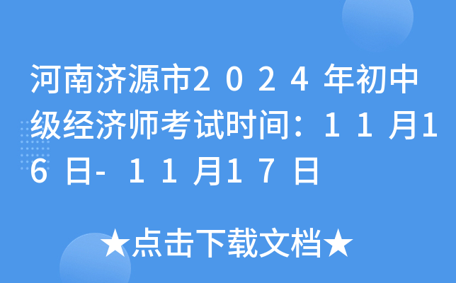 ϼԴ2024мʦʱ䣺1116-1117