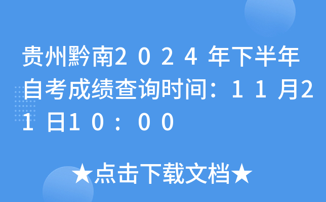 ǭ2024°Կɼѯʱ䣺112110:00