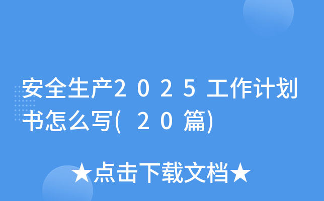 ȫ2025ƻôд(20ƪ)