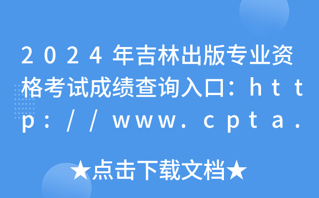 2024꼪ֳרҵʸԳɼѯڣ//www.cpta.com.cn/ѿͨ