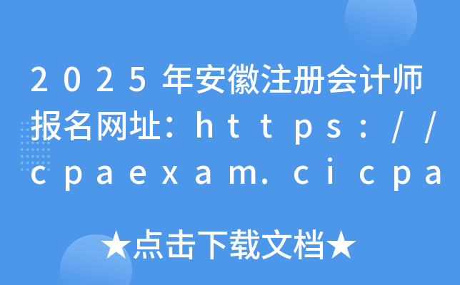 2025갲עʦַ//cpaexam.cicpa.org.cn/