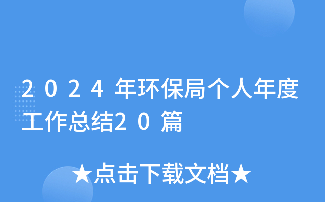 2024껷ָȹܽ20ƪ