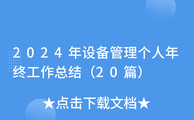 2024豸չܽᣨ20ƪ