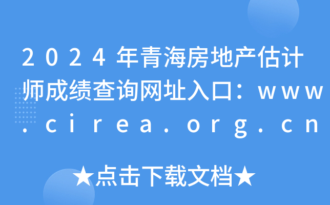 2024ຣزʦɼѯַڣwww.cirea.org.cn