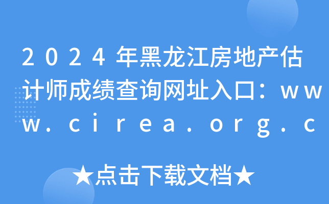 2024زʦɼѯַڣwww.cirea.org.cn