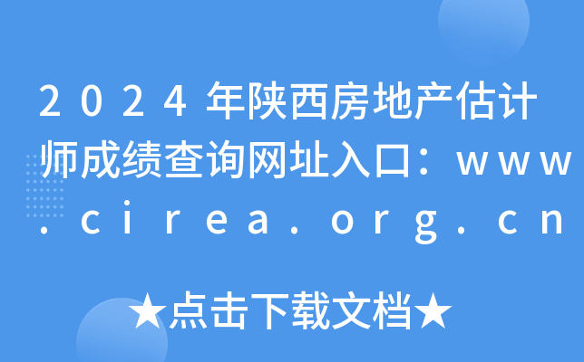 2024زʦɼѯַڣwww.cirea.org.cn