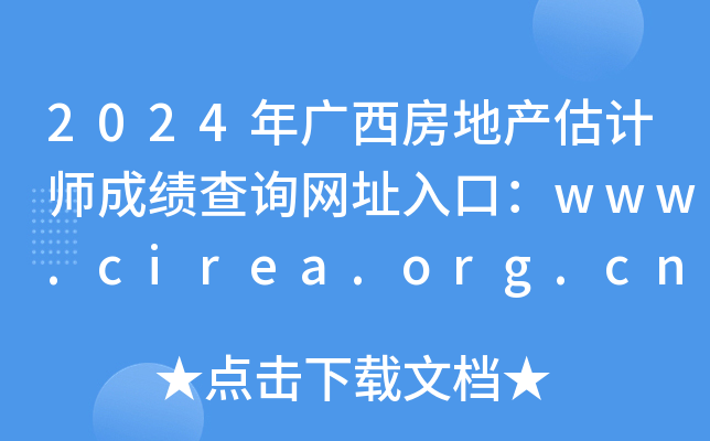 2024زʦɼѯַڣwww.cirea.org.cn