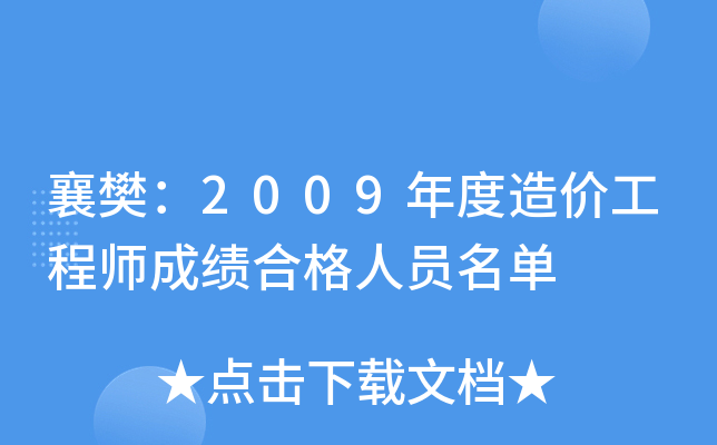 差2009۹ʦɼϸԱ