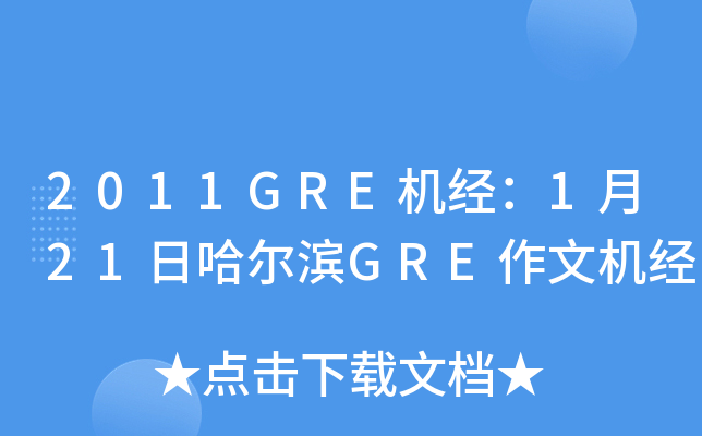 2011GRE121չGREĻ