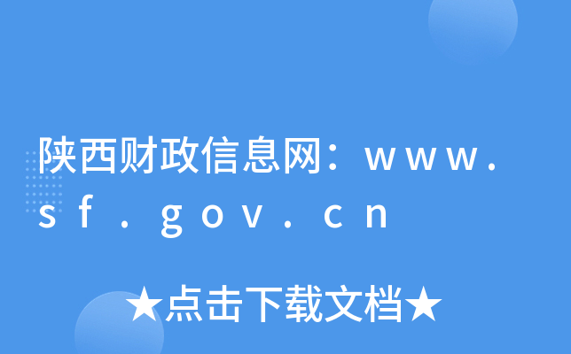 Ϣwww.sf.gov.cn