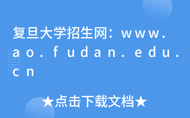 ѧwww.ao.fudan.edu.cn