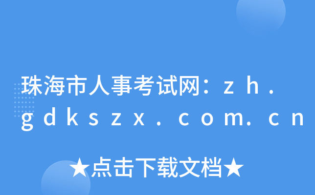 麣¿zh.gdkszx.com.cn