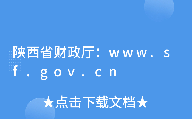 ʡwww.sf.gov.cn