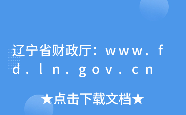 ʡwww.fd.ln.gov.cn