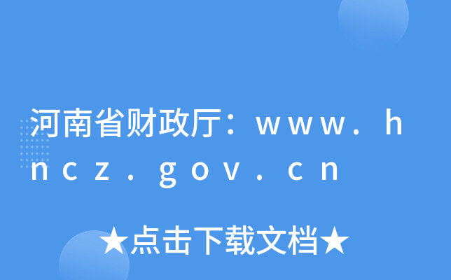 ʡwww.hncz.gov.cn