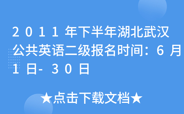 2011°人Ӣʱ䣺61-30