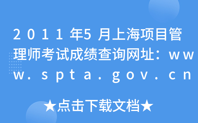 20115ϺĿʦԳɼѯַwww.spta.gov.cn