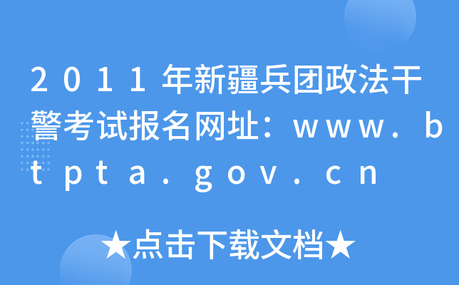 2011½ɾԱַwww.btpta.gov.cn