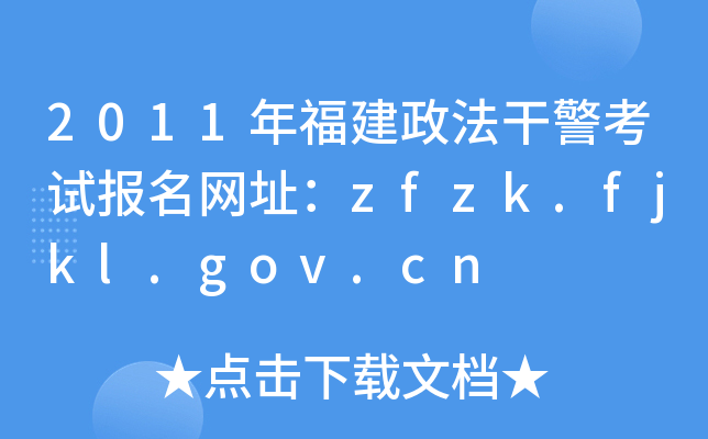 2011긣ɾԱַzfzk.fjkl.gov.cn