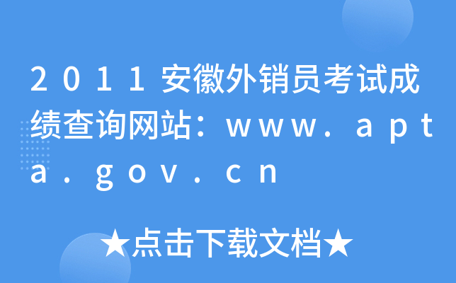 2011ԱԳɼѯվwww.apta.gov.cn