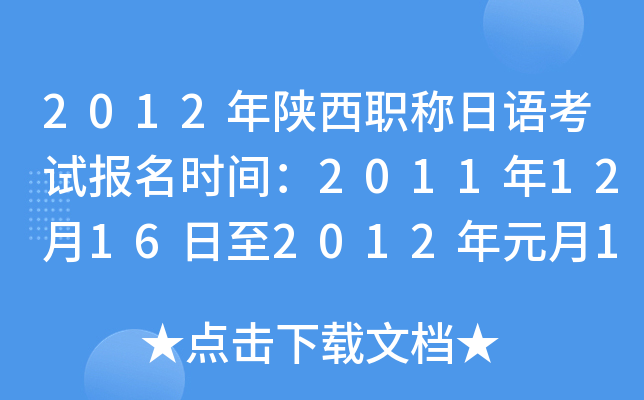 2012ְ￼Աʱ䣺201112162012Ԫ19գڼճ⣩