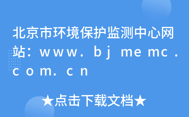 лվwww.bjmemc.com.cn