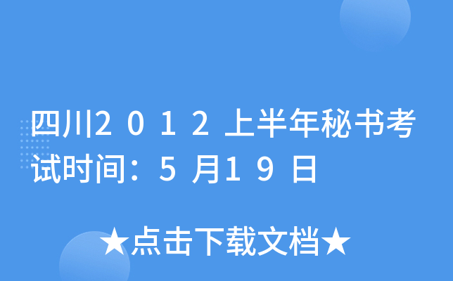 Ĵ2012ϰ鿼ʱ䣺519