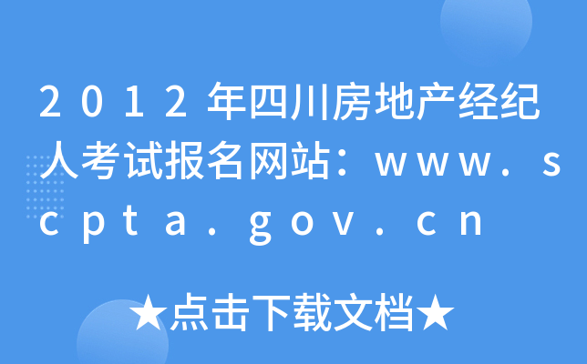 2012Ĵز˿Ավwww.scpta.gov.cn