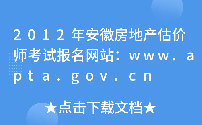 2012갲շزʦԱվwww.apta.gov.cn