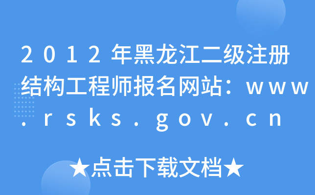 2012עṹʦվwww.rsks.gov.cn