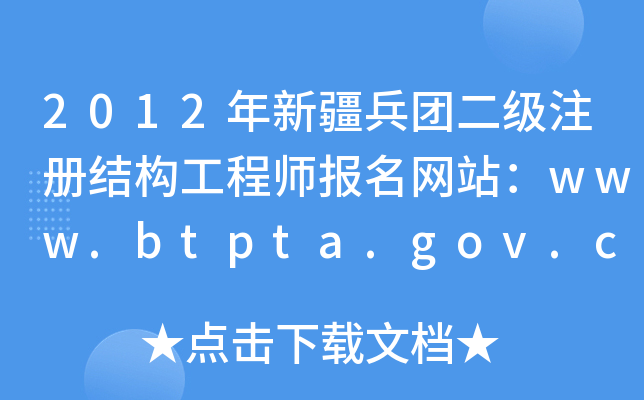 2012½Ŷעṹʦվwww.btpta.gov.cn