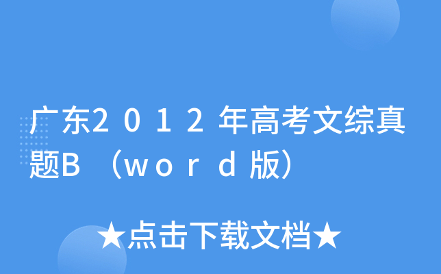 㶫2012߿Bword棩