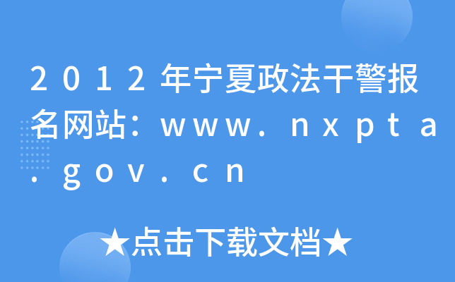 2012ɾվwww.nxpta.gov.cn