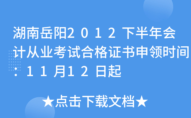 2012°ƴҵԺϸ֤ʱ䣺1112