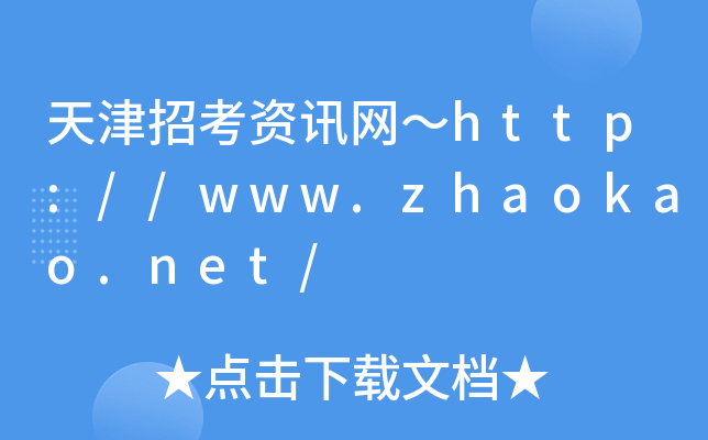 пѶ//www.zhaokao.net/