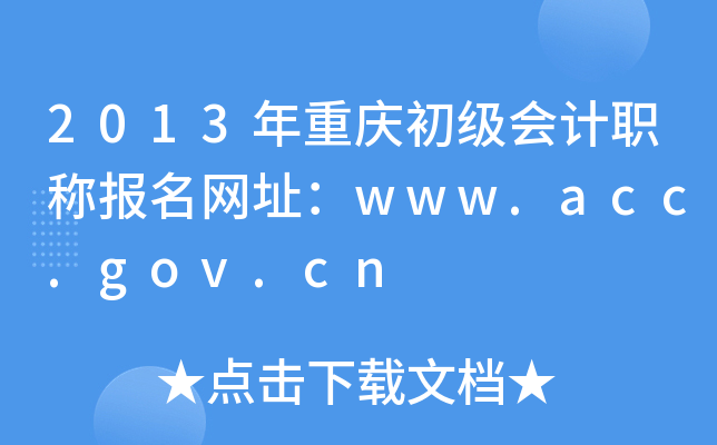 2013ְƱַwww.acc.gov.cn