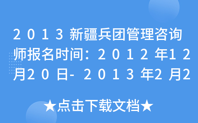 2013½Źѯʦʱ䣺20121220-2013222