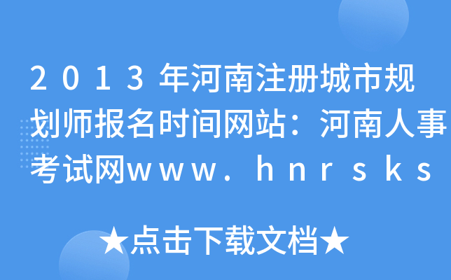 2013עй滮ʦʱվ¿www.hnrsks.com