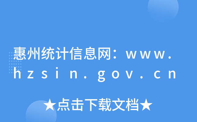 ͳϢwww.hzsin.gov.cn