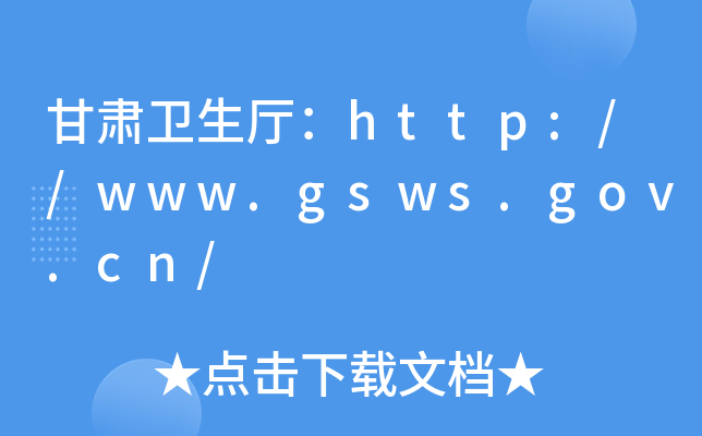 //www.gsws.gov.cn/