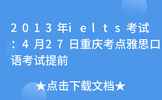 2013ieltsԣ427쿼˼￼ǰ