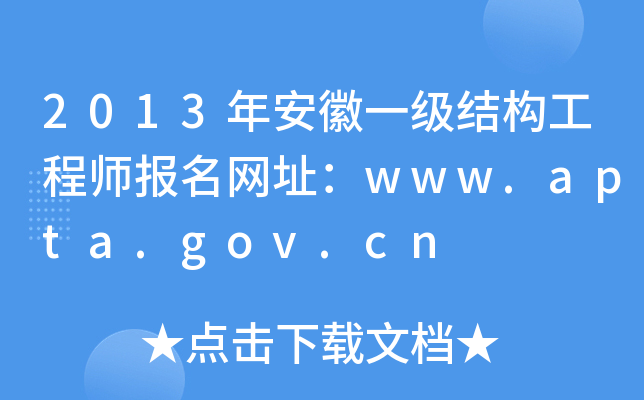 2013갲һṹʦַwww.apta.gov.cn