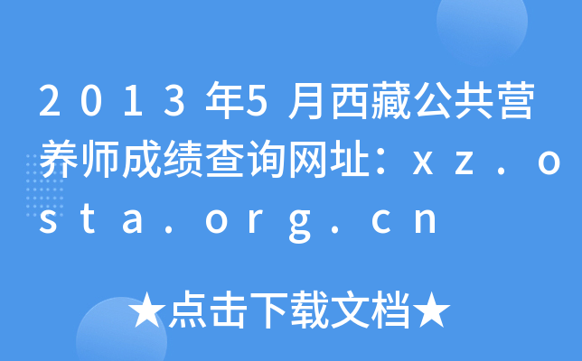 20135عӪʦɼѯַxz.osta.org.cn