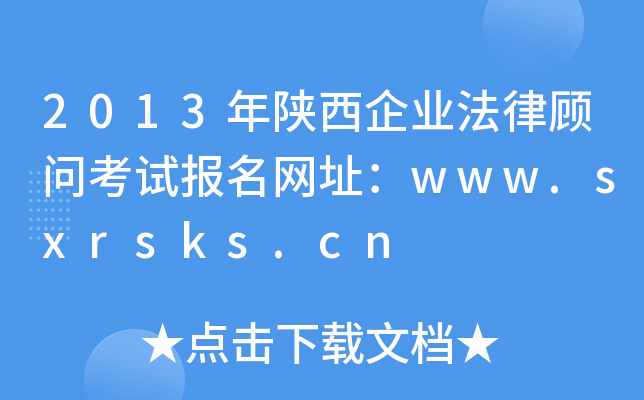 2013ҵɹʿԱַwww.sxrsks.cn