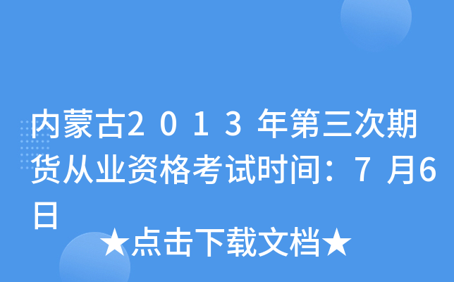 ɹ2013ڻҵʸʱ䣺76