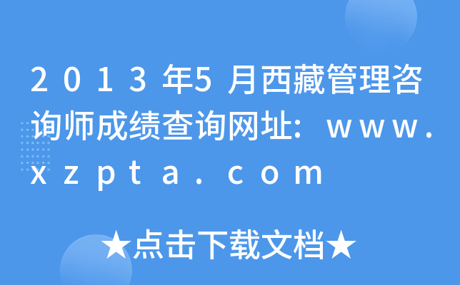 20135عѯʦɼѯַ:www.xzpta.com