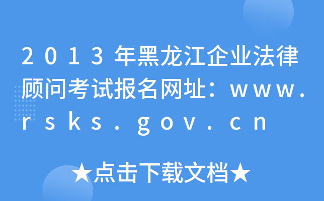 2013ҵɹʿԱַwww.rsks.gov.cn