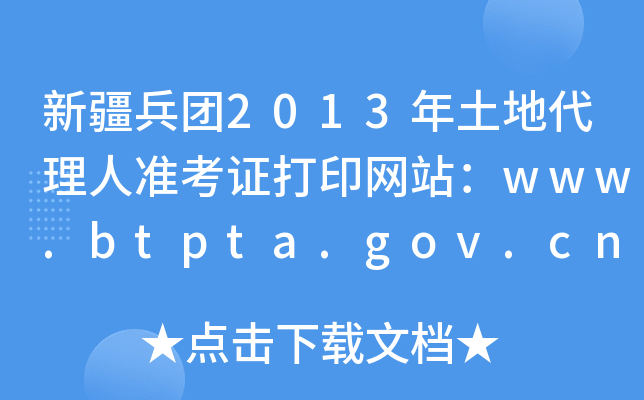 ½2013ش׼֤ӡվwww.btpta.gov.cn