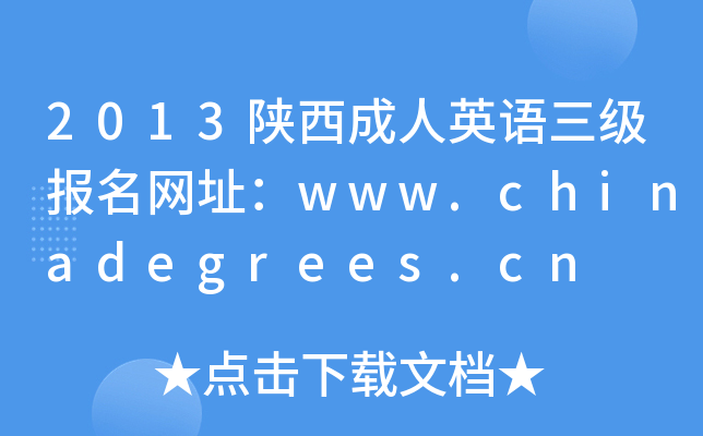 2013Ӣַwww.chinadegrees.cn